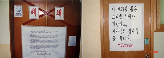 ▲2002년(왼쪽), 2007년 충북 지역 내 '기자실 폐쇄 운동'이 이어졌던 시기 일부 군청 풍경.