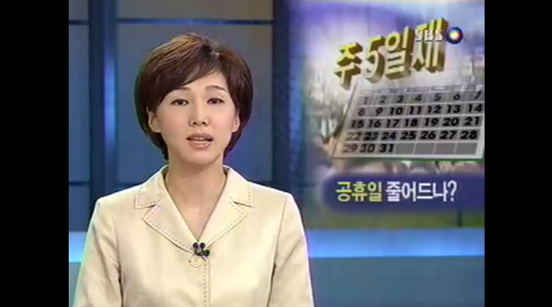 ▲ 2003년 8월31일 SBS 보도 화면 갈무리