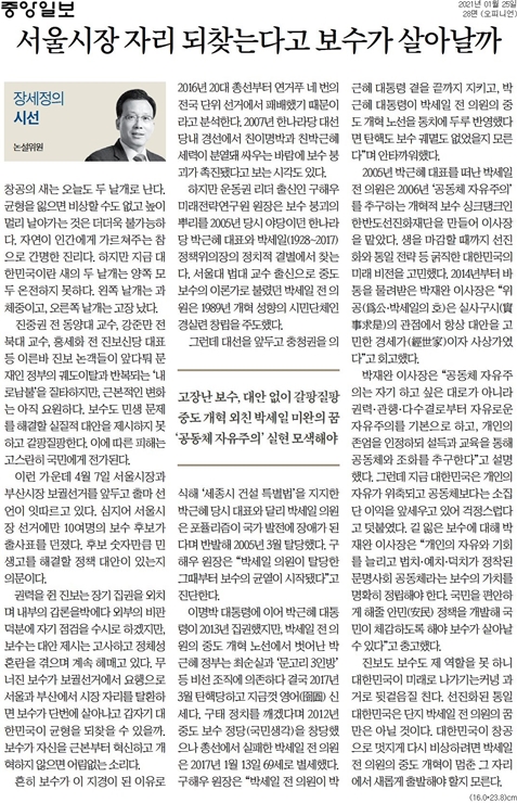 ▲ 25일 중앙일보 '장세정의 시선' 칼럼