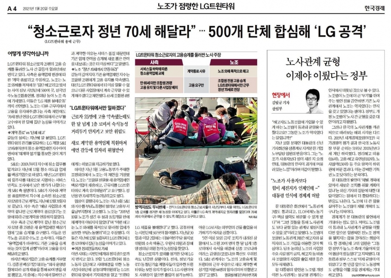 ▲20일 한국경제 4면 LG트윈타워 청소노동자 농성 보도.