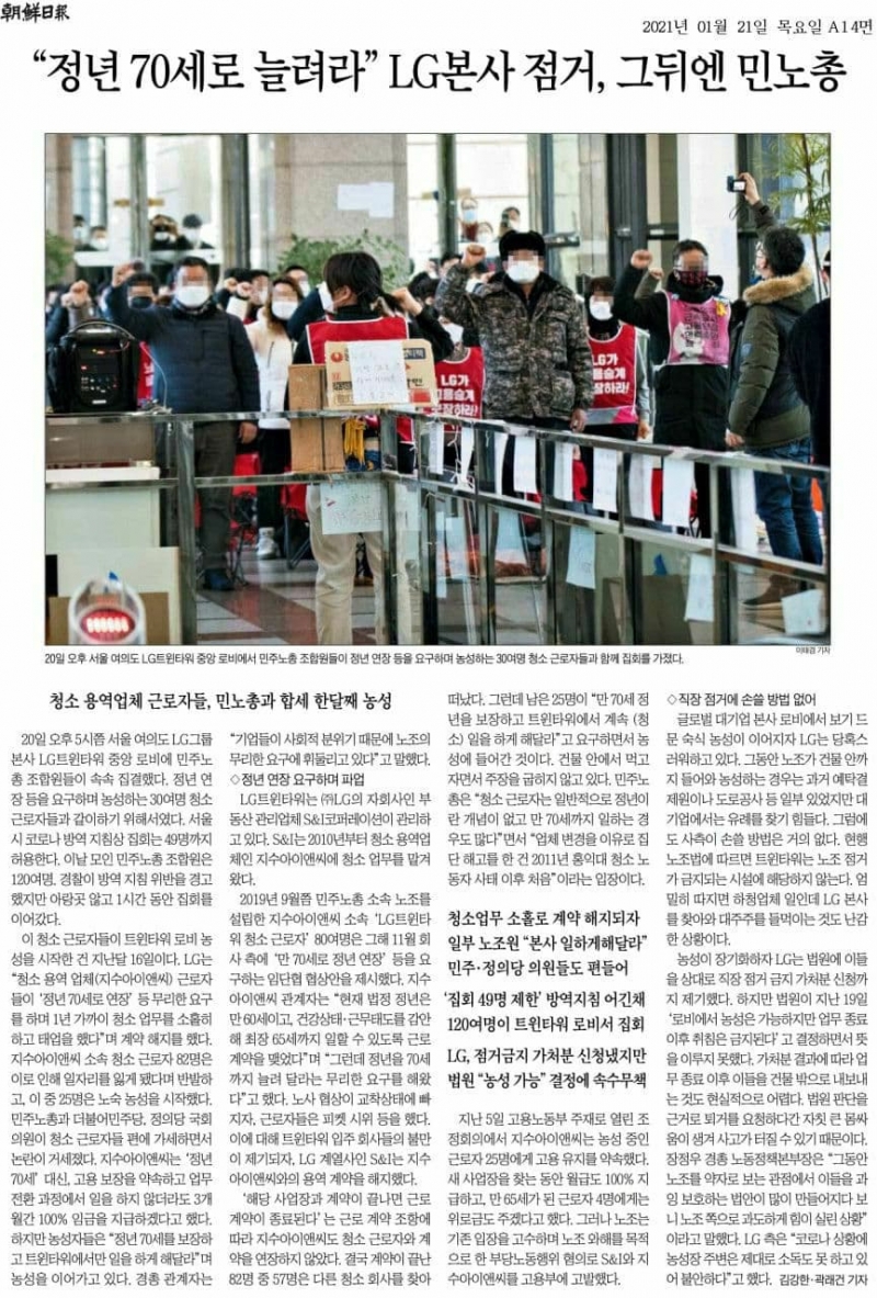 ▲지난 21일 조선일보 LG트윈타워 청소노동자 농성 보도.