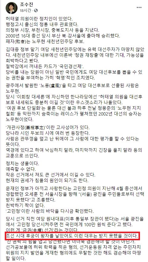 ▲조수진 국민의힘 의원이 26일 자신의 페이스북에 쓴 글. 사진=조수진 페이스북