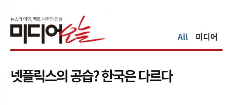 ▲ 2015년 넷플릭스 한국 진출을 전망한 기사.