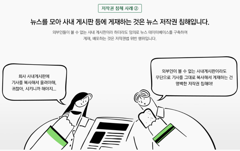 ▲ '뉴스저작권 침해 사례' 한국일보 홈페이지 갈무리