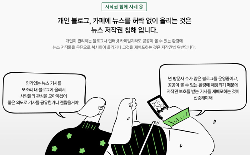 ▲ '뉴스저작권 침해 사례' 한국일보 홈페이지 갈무리