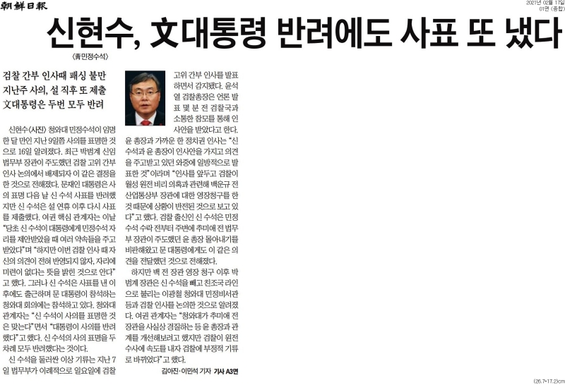 ▲2월17일 조선일보 1면 기사