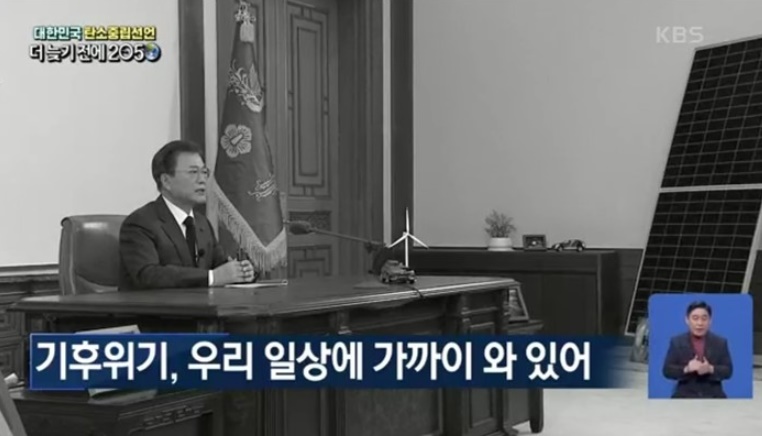 ▲ KBS 탄소중계 선언 중계 화면.