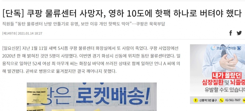 ▲쿠팡이 제소한 일요신문 기사 캡쳐.