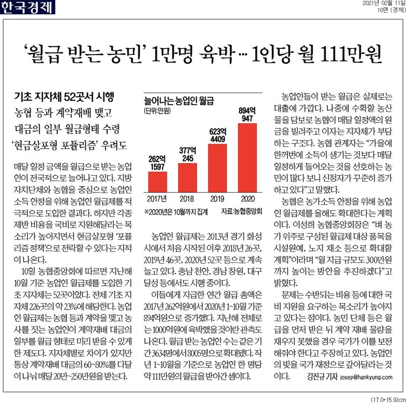 ▲ 지난 10일(온라인 기준, 지면은 11일)자 한국경제 기사