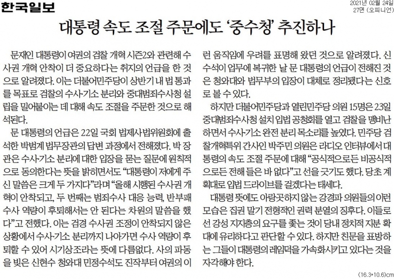 ▲24일 한국일보 사설.