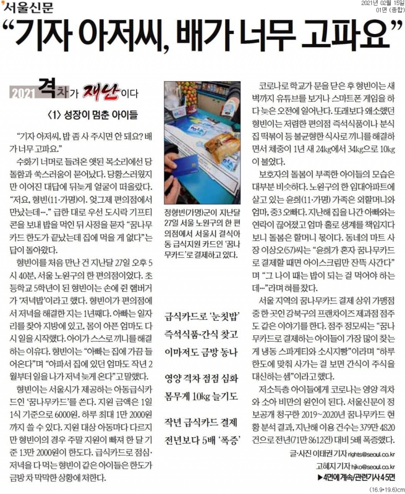 ▲15일 서울신문 1면  ‘격차가 재난이다’ 보도