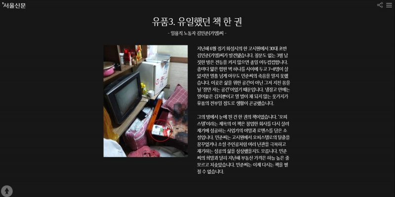 ▲서울신문 ‘격차가 재난이다’ 인터랙티브 보도의 한 장면.