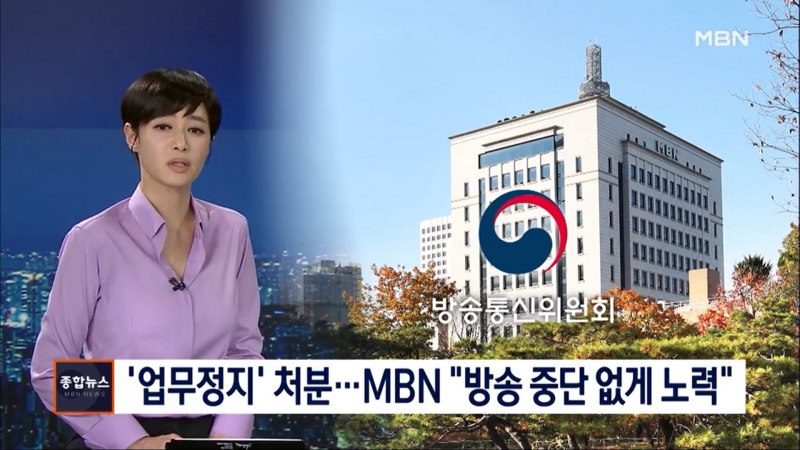 ▲지난해 10월30일자 MBN 메인뉴스 화면 갈무리.