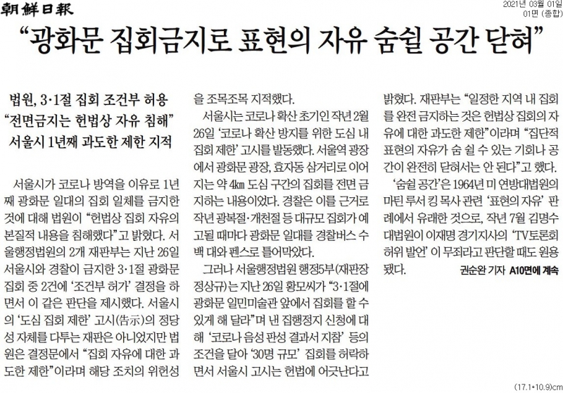 ▲3월1일 조선일보 1면.