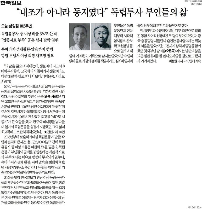 ▲3월1일 한국일보 1면.