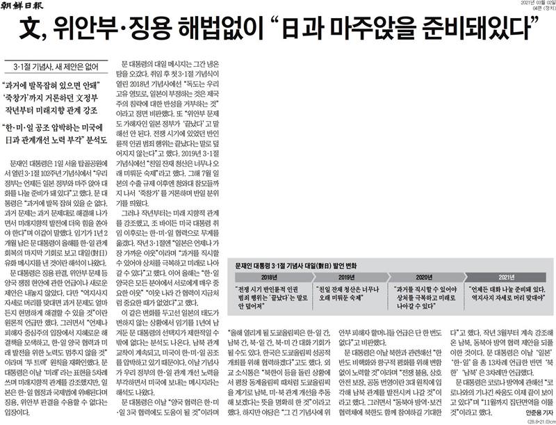 ▲2일 조선일보 4면.