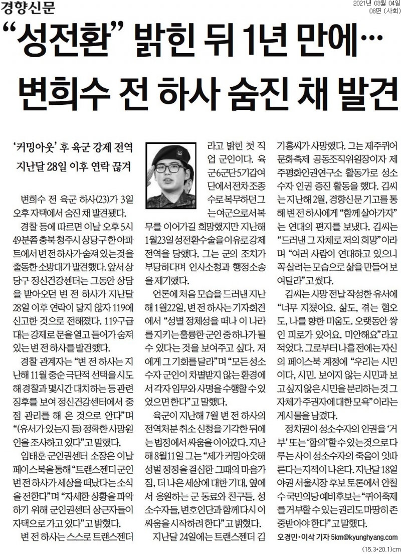 ▲4일 경향신문 8면