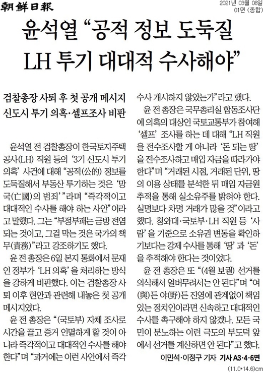 ▲ 8일자 조선일보 1면 기사