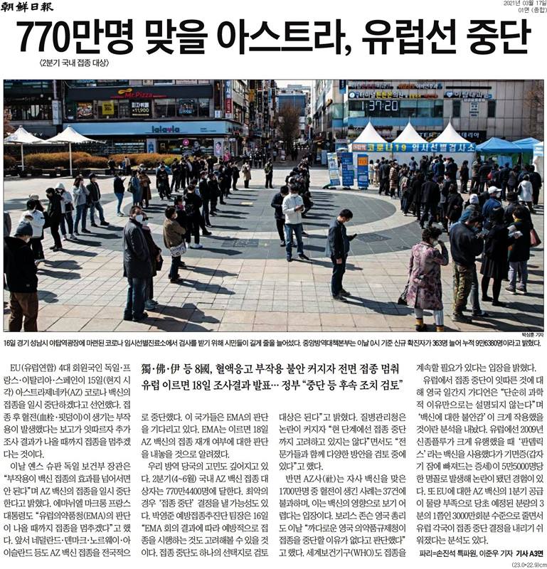 ▲17일 조선일보 1면.