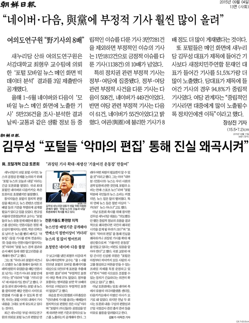 ▲ 2015년 9월 당시 조선일보 보도.