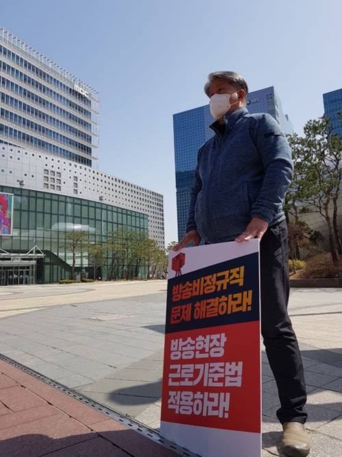▲17일 MBC 앞 피켓시위에 참여한 박영직 MBC아트지부장. 사진=손가영 기자.
