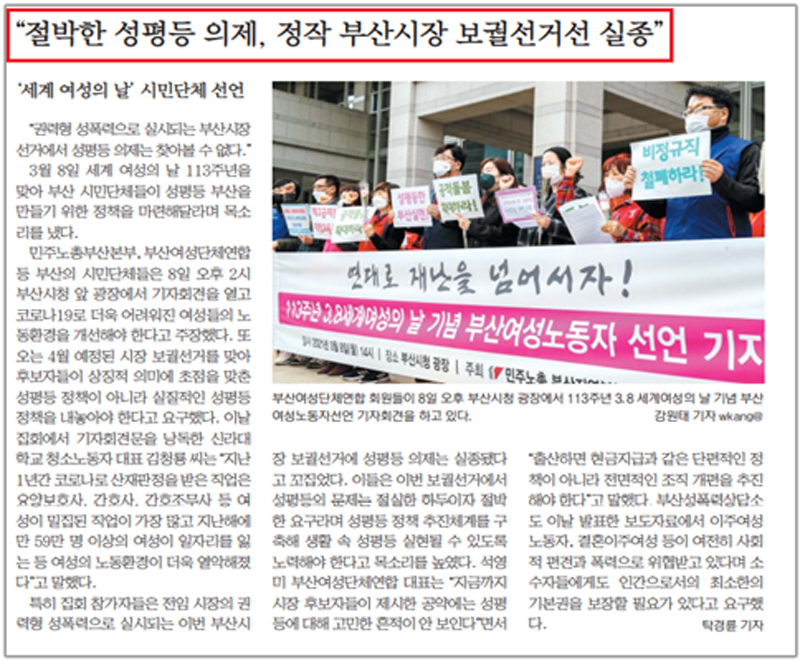 ▲ 그림3) 부산일보 3월9일 10면 성평등 의제 실종 보도