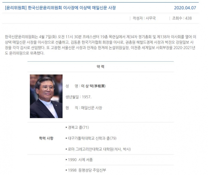 ▲사진 출처=한국신문윤리위원회 홈페이지.