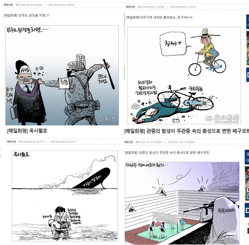 ▲민주언론시민연합이 매일신문의 만편 중 부적절하다고 지적한 만평들.