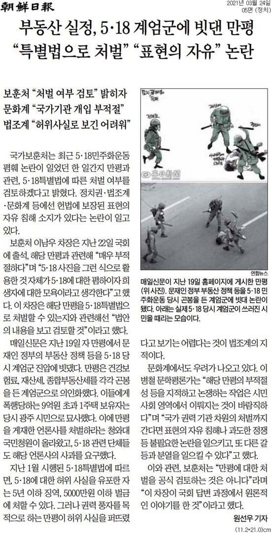 ▲ 24일 조선일보 기사.