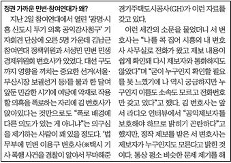 ▲ 지난 3월10일 이재명 LH사태 기획설 음모론 퍼뜨린 중앙일보