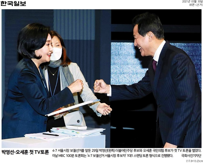 ▲ 30일 한국일보 선거면 사진기사