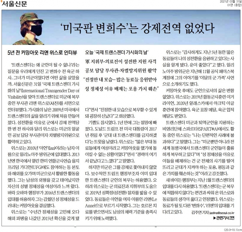 ▲ 31일 서울신문 1면