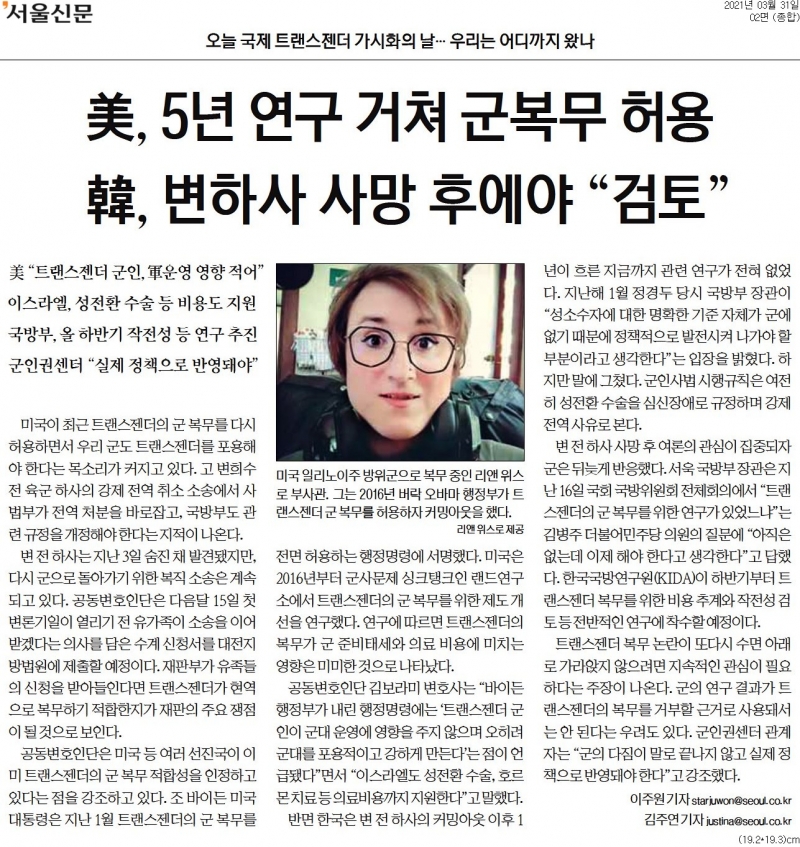 ▲ 31일 서울신문 2면