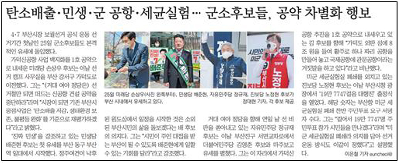 ▲ 3월26일 부산일보 4면 선거운동 첫날 보도