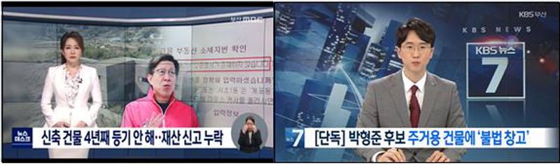 ▲ 지역언론의 박형준 후보 의혹 발굴 기사. 왼쪽사진은 3월23일 부산MBC보도, 오른쪽 사진은 KBS부산 보도