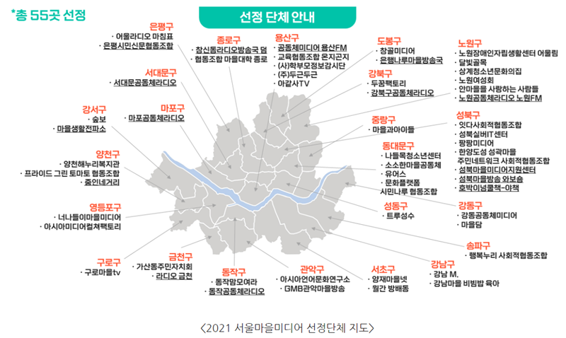 ▲ 2021년 마을미디어 지도. 사진=서울마을미디어네트워크