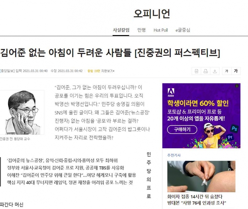 ▲중앙일보에 게재된 진중권 칼럼.
