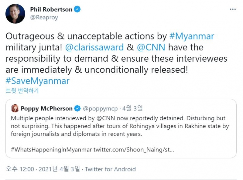 ▲필 로버트슨 휴먼라이츠워치 아시아 부국장은 3일 트위터에 “(인터뷰이 억류는) 미얀마 군부 권력에 의한 믿을 수 없고 용납할 수 없는 행위”라며 “클라리사 워드와 CNN은 이들 인터뷰이들이 당장 조건 없이 석방되도록 요구하고 보장할 책임이 있다”고 강조했다.