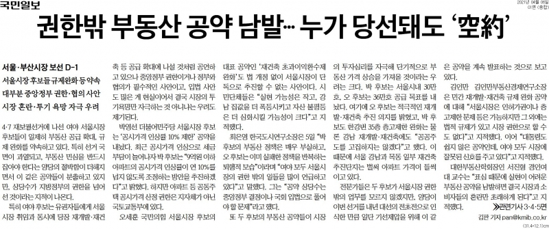 ▲6일 국민일보 1면.
