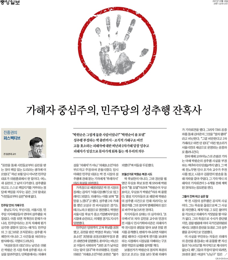 ▲지난달 24일자 중앙일보 28면에 실린 진중권 전 교수 칼럼.