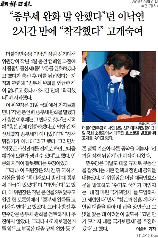 ▲ 지난 1일 조선일보 정치면 기사