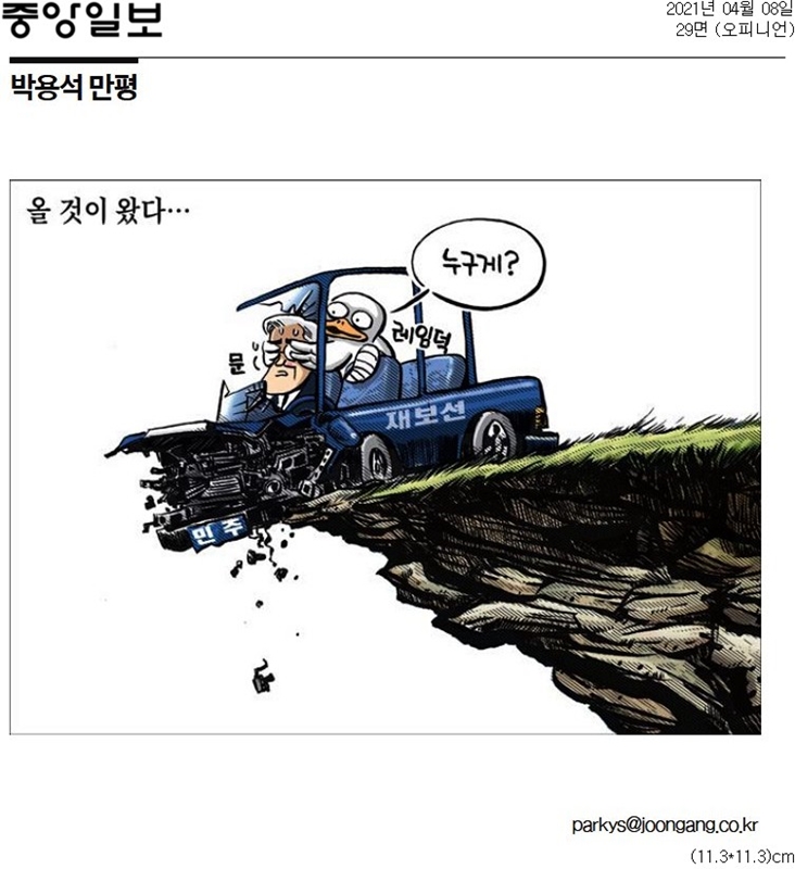 ▲ 8일자 중앙일보 만평