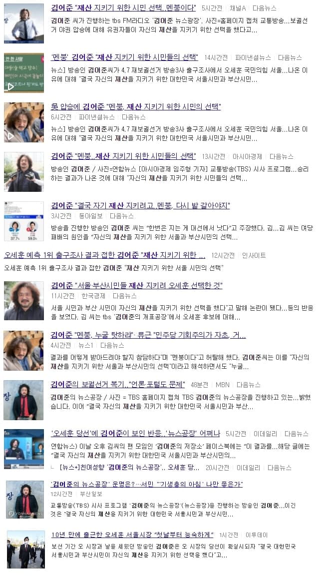 ▲ '김어준 저장소' 계정 발언을 김어준씨 발언이라고 보도한 언론 기사들.