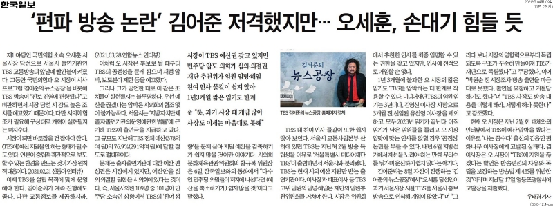 ▲4월9일 한국일보 11면 기사
