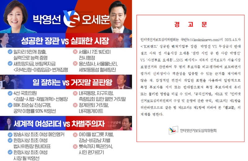 ▲ 국민뉴스의 보도 내용(왼쪽)과 경고문.