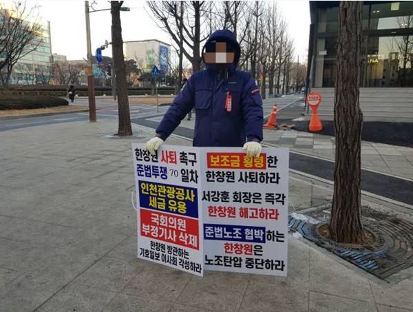 ▲지난 1월 기호일보노동조합 조합원이 본사 앞에서 1인 시위를 했던 모습.