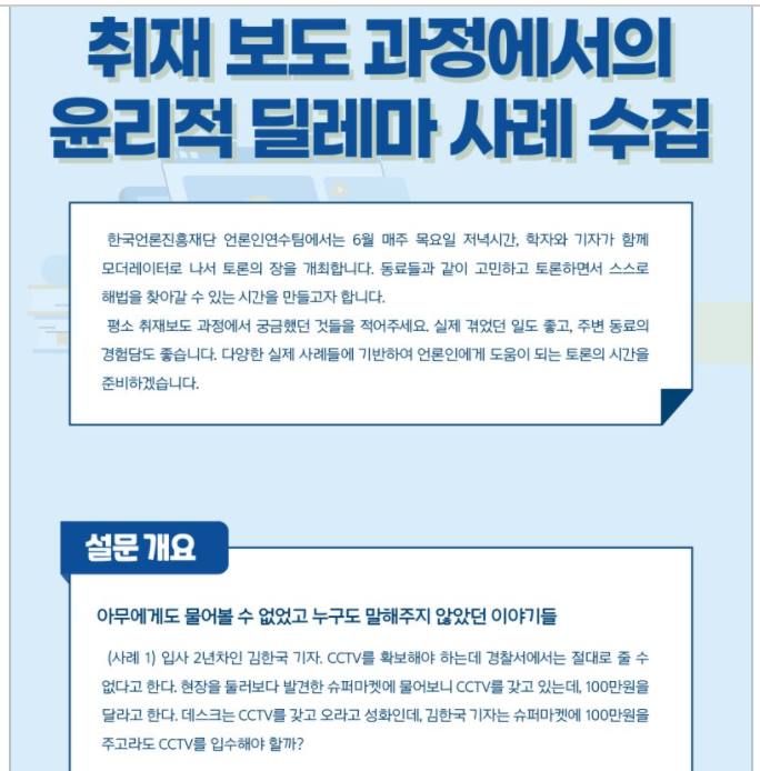 ▲한국언론진흥재단의 설문조사 개요.