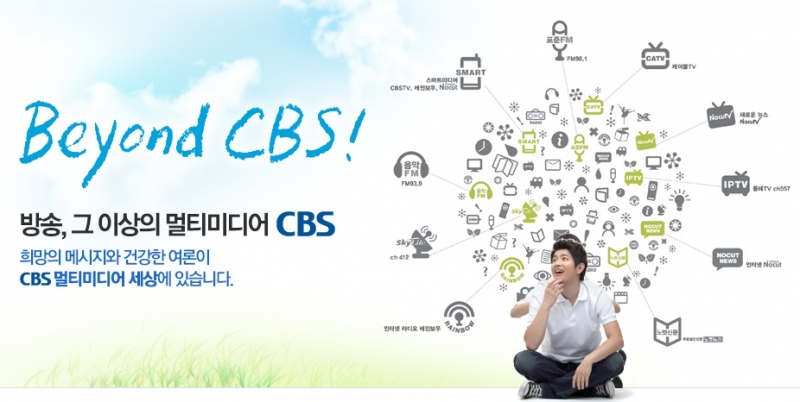 ▲ CBS 홈페이지의 사업영역 설명
