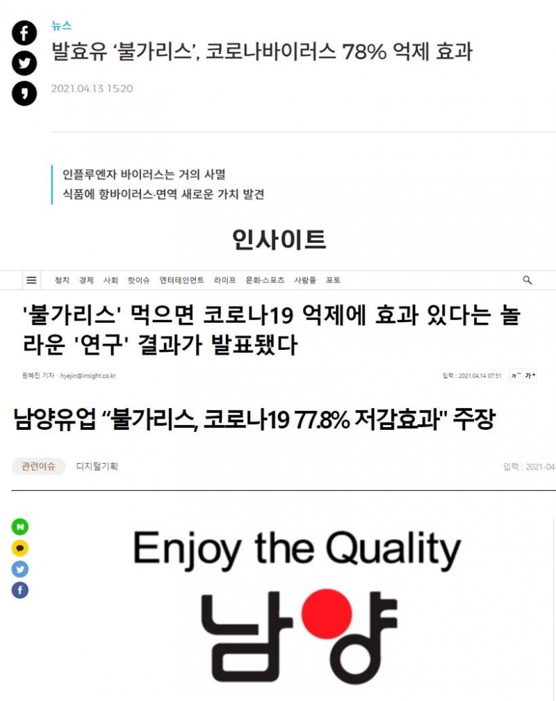 ▲남양유업 측의 발표 내용만 보도한 인터넷 기사들.