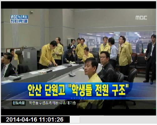 ▲ 세월호 참사 당시 MBC 보도화면
